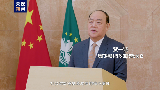 △澳门特别行政区行政长官贺一诚